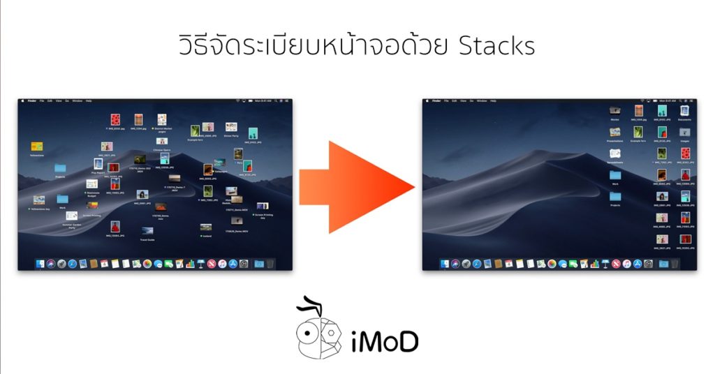 วิธีใช้ macOS Mojave ในการสร้าง Desktop Stacks - iPhoneMod