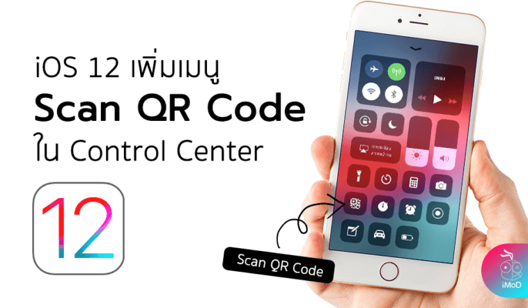 Add Qr Code Control Center Ios 12 Beta 1 Cover
