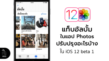 Album In Photos App Change In Ios 12 Beta 1