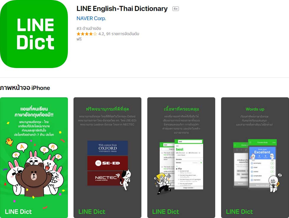App Line Dictionary Content1