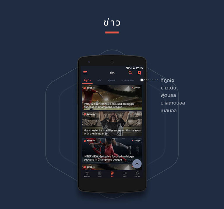 app-swips-content3-768x717.jpg