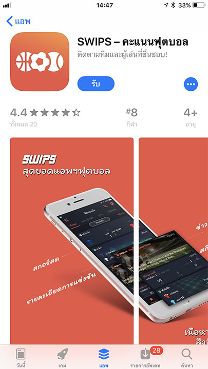 App Swips Footer