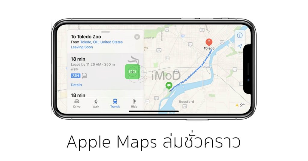 รู้ตัวหรือไม่ ? หลายวันก่อน Apple Maps ล่มไปหลายชั่วโมง iPhoneMod