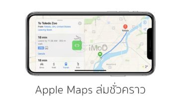 Apple Maps Down Directions Not Available Cover
