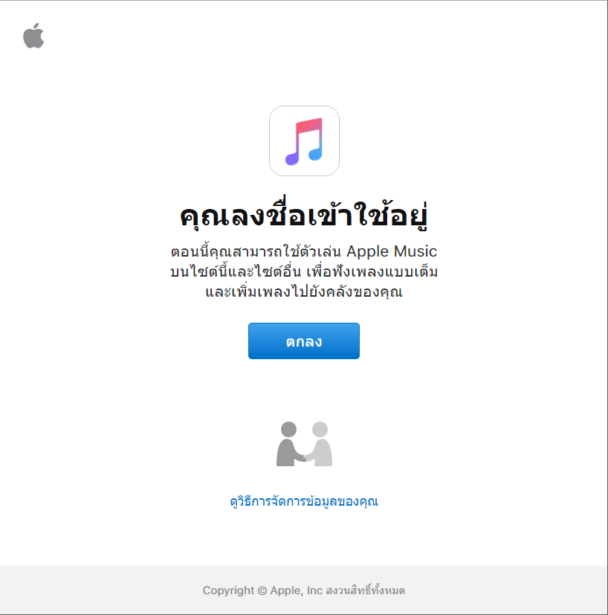 Apple Music Login 