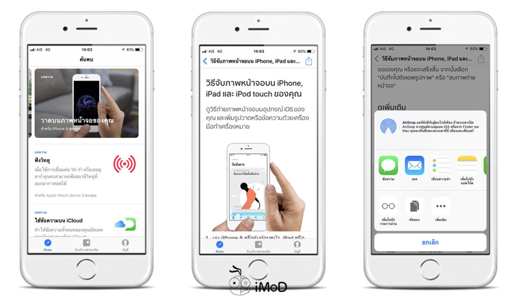 Apple Support App Thai Language Preview 1