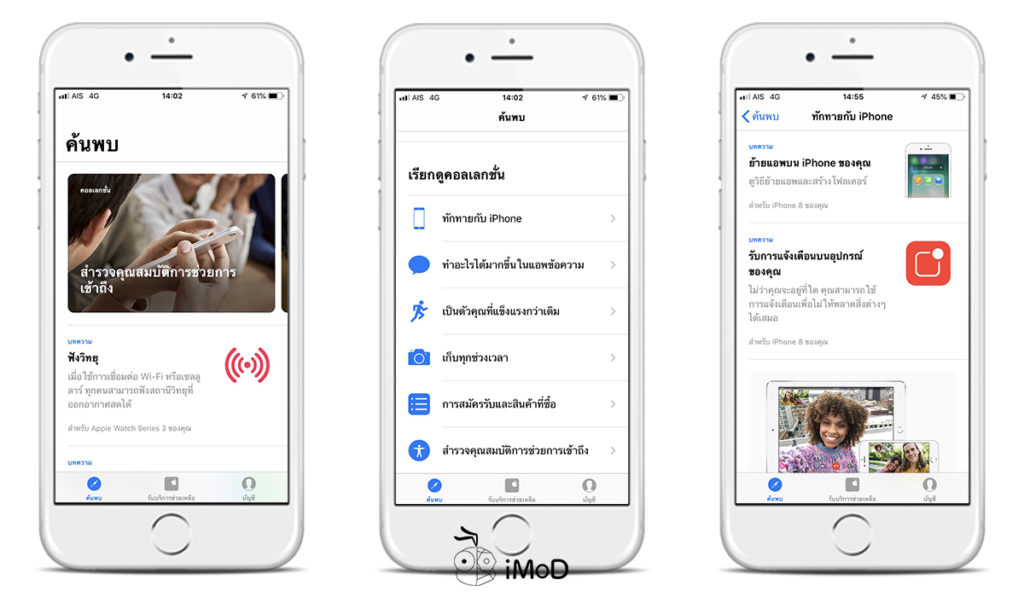 Apple Support App Thai Language Preview 2