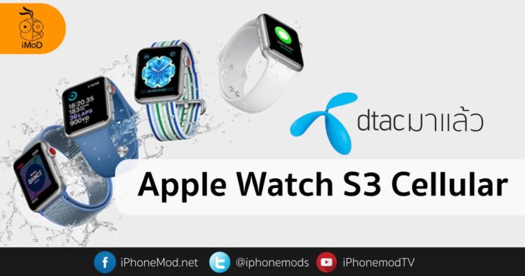 Apple Watch S3 Cellular Dtac Cover