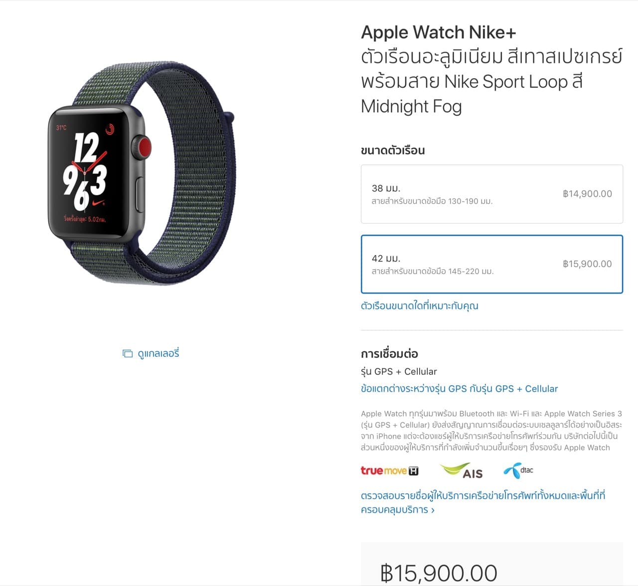 Apple Watch S3 Lte Thailand