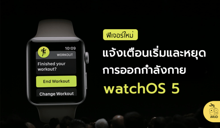 Apple Watch Workout Detection Reminder Watchos 5 Cover