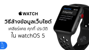 Clear Website Data Watchos 5 Apple Watch