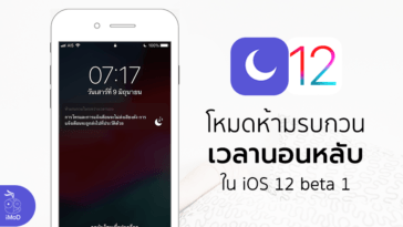 Do Not Disturb During Bedtime Ios12 Beta 1