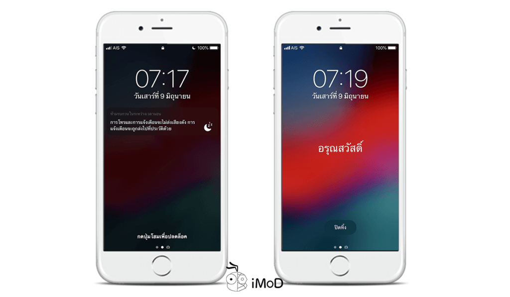 Do Not Disturb During Bedtime Ios12 Beta 1 4
