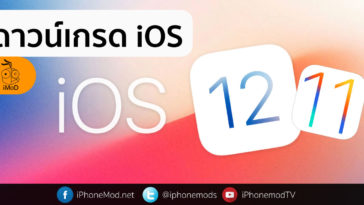 Downgrade Ios 12 Beta To Ios 11 Cover