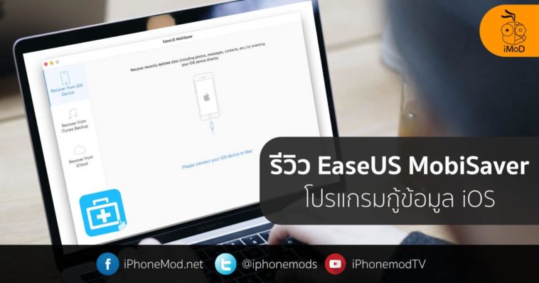 Easeus Mobisaver Review Cover
