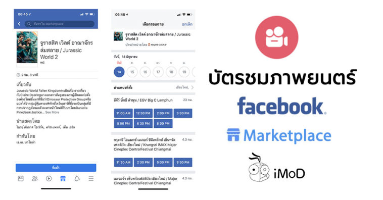 Facebook Marketplace Cinema Tickets