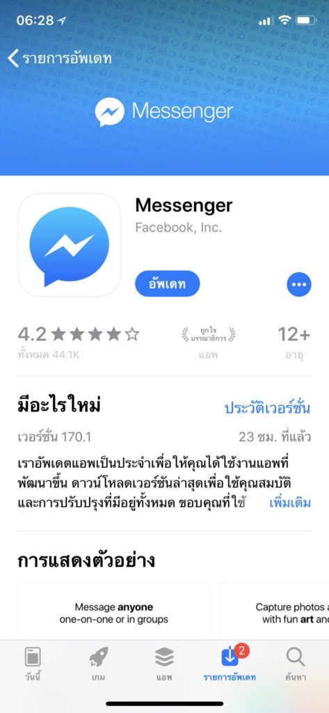 Facebook Messenger 170 1 Fixed Bug 1