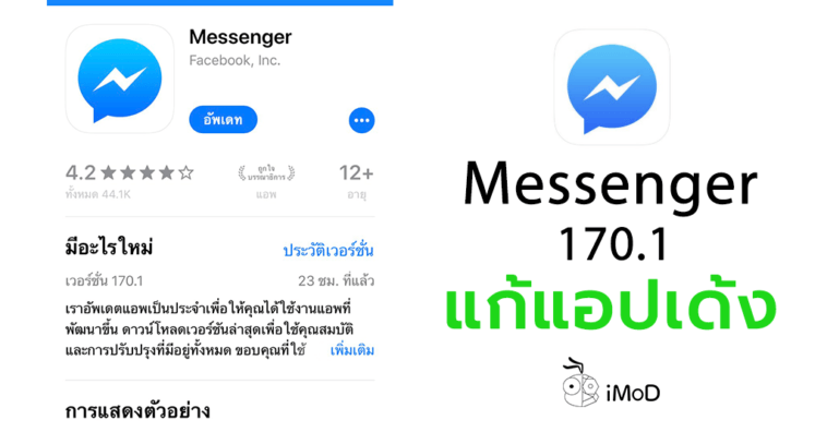 Facebook Messenger 170 1 Fixed Bug Cover