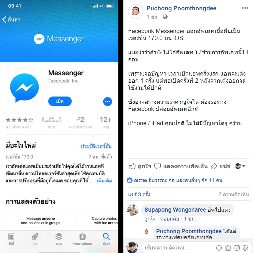 Facebook Messenger Version 170 Bug 1