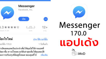 Facebook Messenger Version 170 Bug