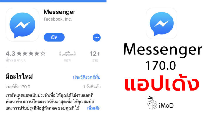 Facebook Messenger Version 170 Bug