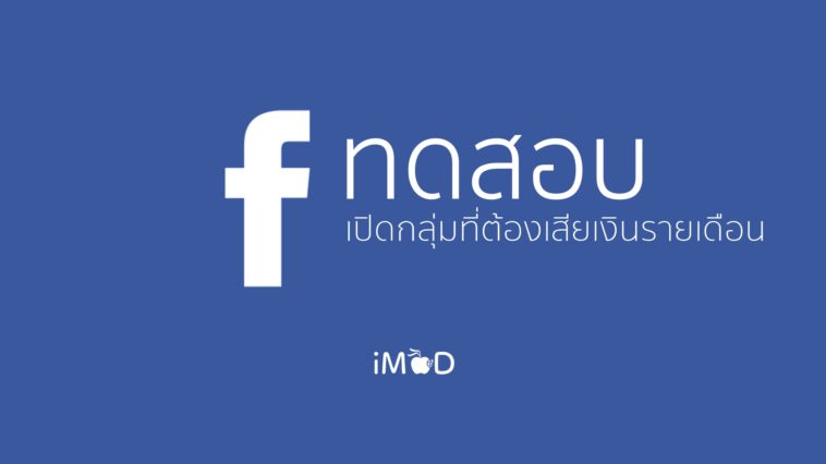 Facebook Subscription Groups