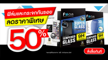 Focus Iphone Film Promotion Sale Off 50 Percent 1