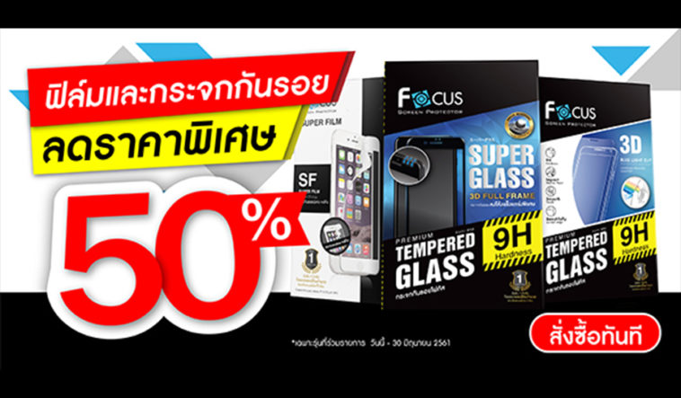 Focus Iphone Film Promotion Sale Off 50 Percent 1