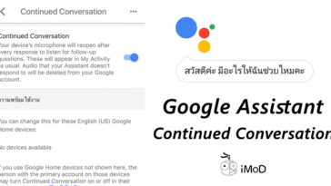 Google Assistant Continued Conversation Thai Support
