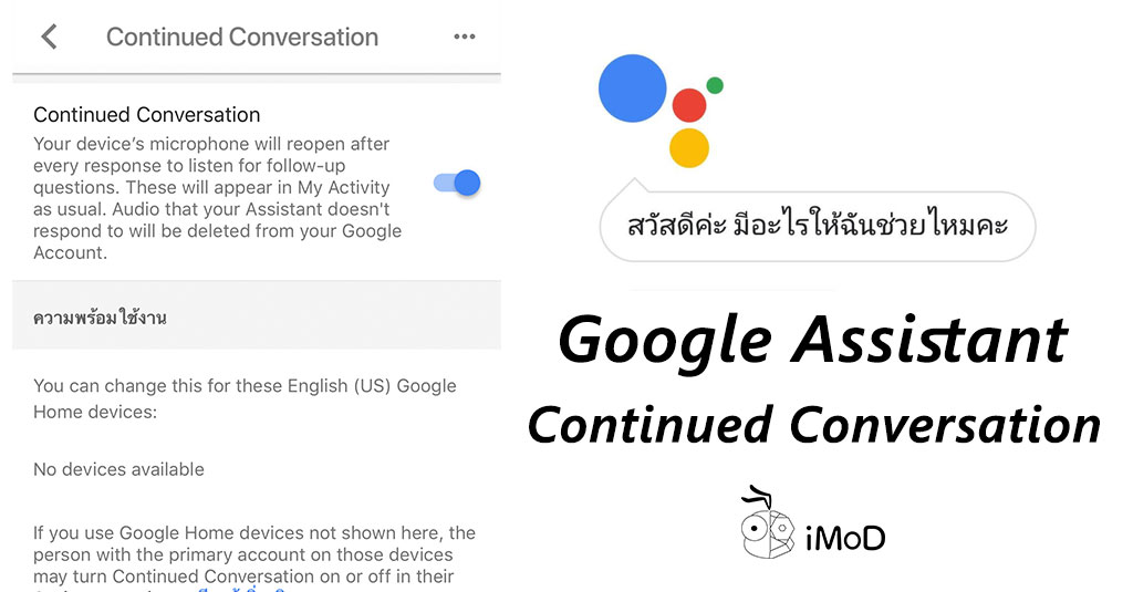 Google Assistant Continued Conversation Thai Support