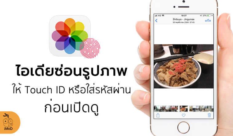 Hide Photos By Touch Id Or Input Password Idea