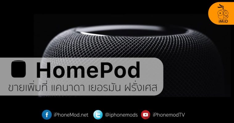 Homepod Canada Germany France Cover