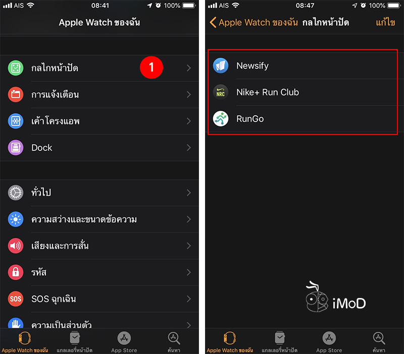 How To Check And Manage Comlications App Apple Watch 1