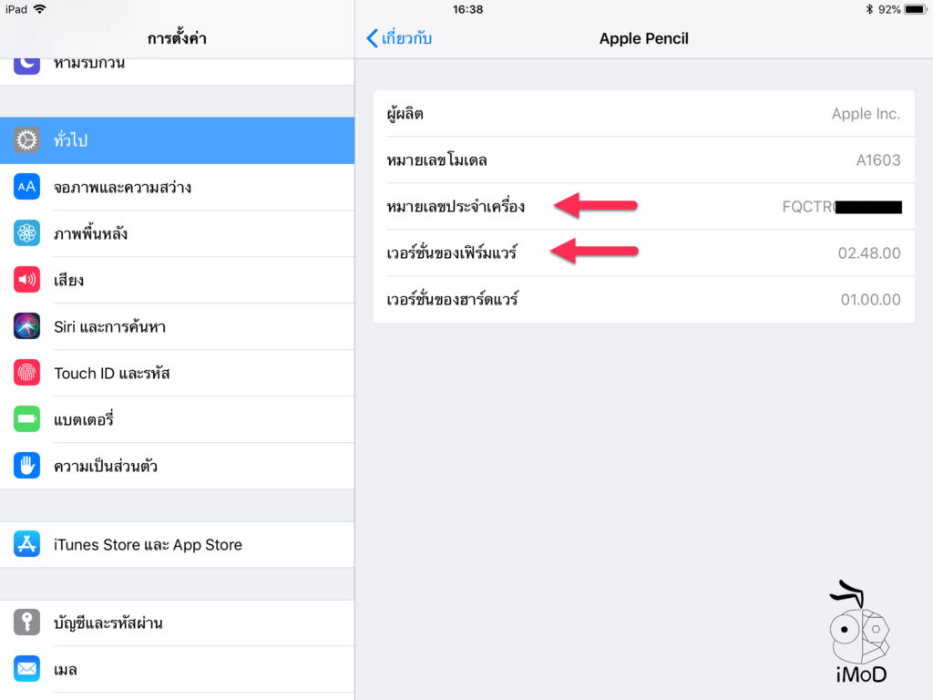 How To Check Apple Pencil Firmware Version Number 001
