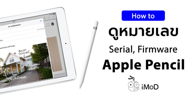 How To Check Apple Pencil Firmware Version Number Cover