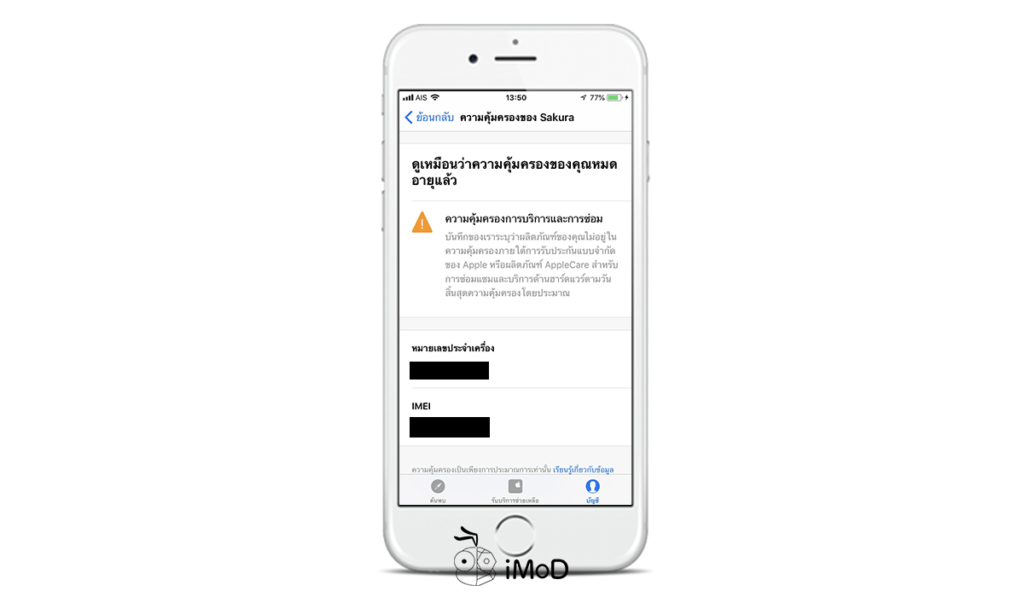 How To Check Coverage In Apple Support App 2