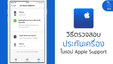 How To Check Coverage In Apple Support App
