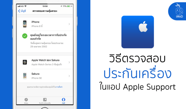How To Check Coverage In Apple Support App
