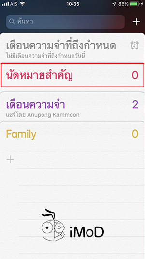 How To Create List Set Default Reminder Iphone Ipad 3