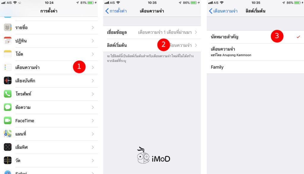 How To Create List Set Default Reminder Iphone Ipad 4