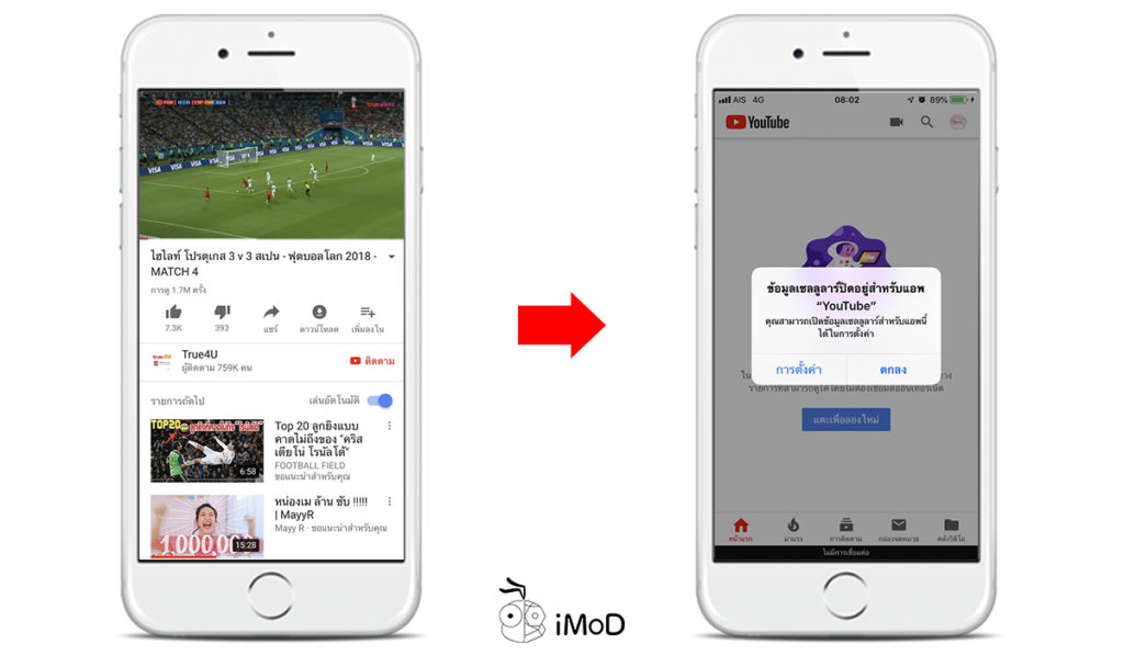 How To Disable Cellular When Play Youtube 2