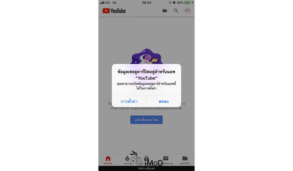 How To Disable Cellular When Play Youtube 4