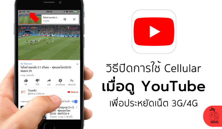 How To Disable Cellular When Play Youtube Cover