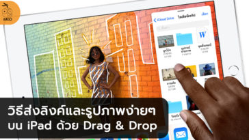 How To Drag And Drop Link Picture On Ipad Ios 11
