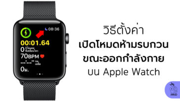 How To Enable Do No Disturb When Workout Apple Watch Cover