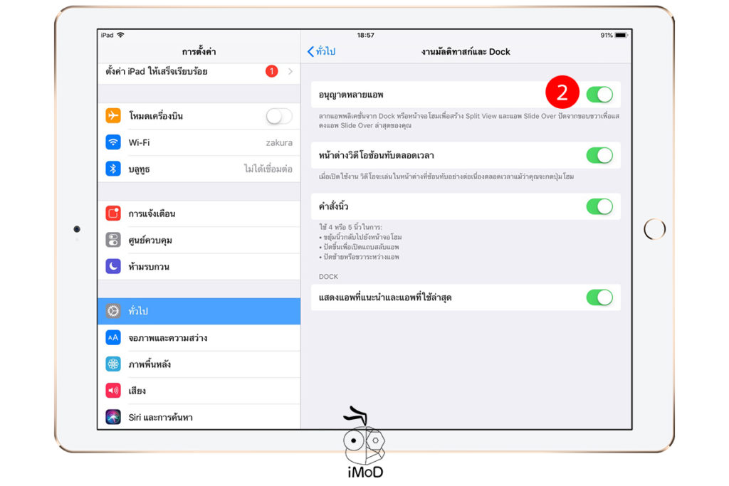 How To Enable Multitask Ipad 2