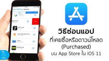 How To Hide Purchase App Ios 11 Cover