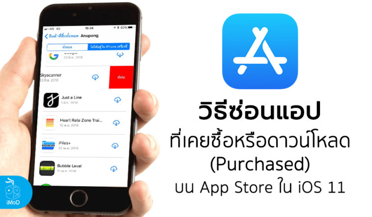 How To Hide Purchase App Ios 11 Cover