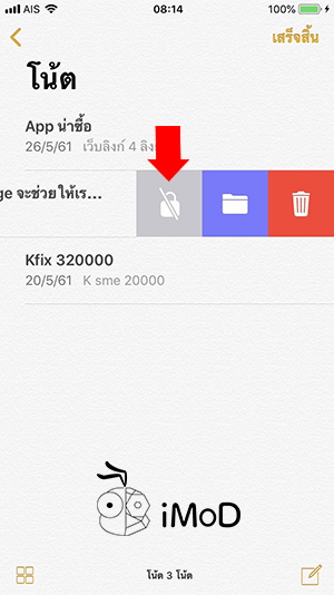 How To Lock Note With Password Iphone Ipad 3