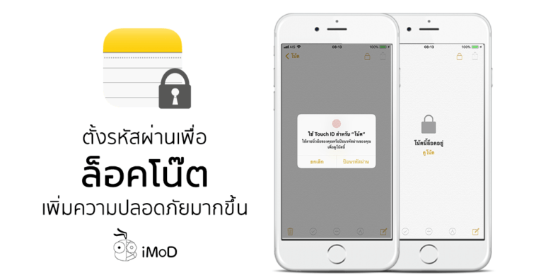 How To Lock Note With Password Iphone Ipad Cover